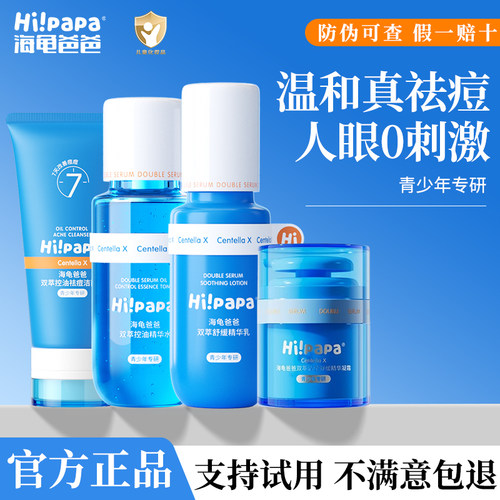 海龟爸爸青少年补水护肤套装礼盒