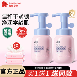 红色小象儿童洗面奶氨基酸洁面泡女男孩小学生专用官方正品温和
