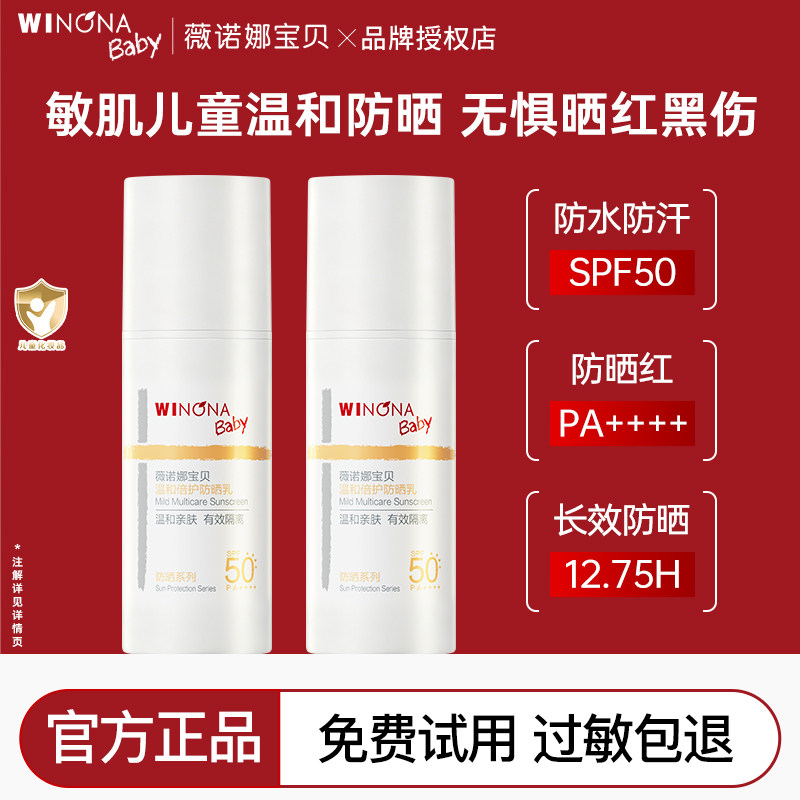 薇诺娜宝贝儿童防晒霜安心防晒乳隔离紫外线敏肌宝宝防晒乳SPF50