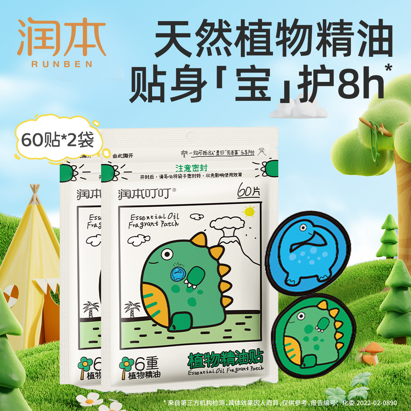 润本植物精油贴专用防蚊子图片