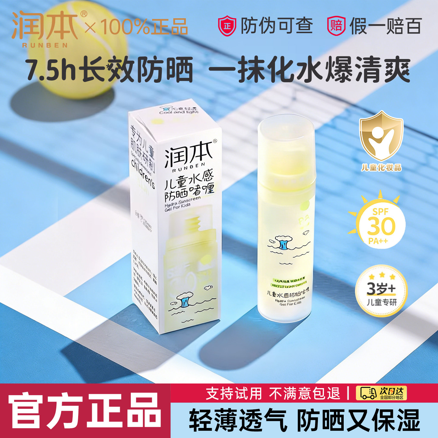 润本儿童防晒啫喱宝宝婴儿专用防晒气垫隔离紫外线防晒霜防晒乳