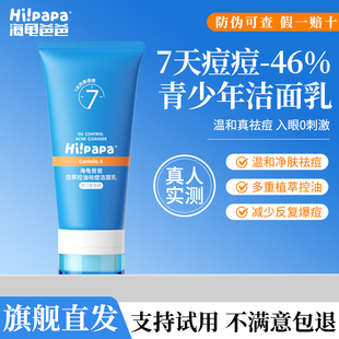 海龟爸爸青少年洗面奶护肤祛痘套装氨基酸男孩女学生控油洁面乳