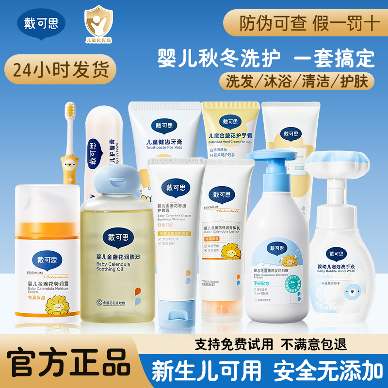 戴可思新生儿护肤套装