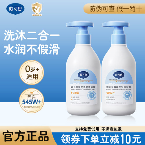 戴可思儿童洗头沐浴露二合一