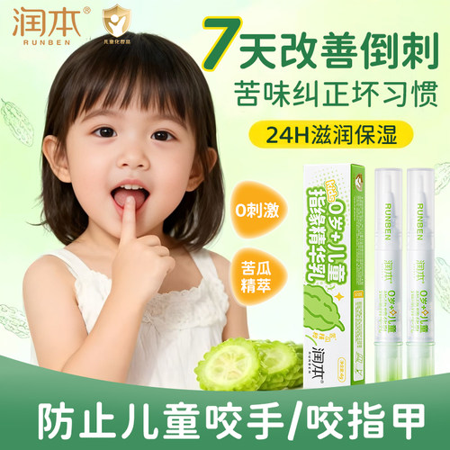 润本儿童指缘油改善倒刺亮甲油