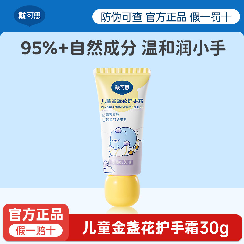 戴可思儿童护手霜宝宝小孩专用舒缓补水男女孩秋冬润肤霜小支便携