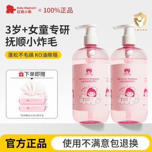 红色小象儿童洗发水专用女孩3岁以上宝宝婴幼儿大童氨基酸洗头膏
