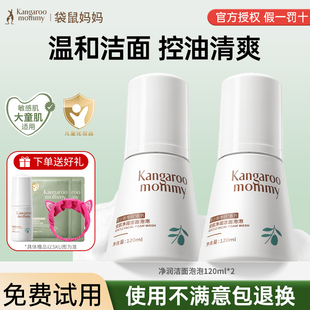 袋鼠妈妈儿童洗面奶男女孩青少年学生专用氨基酸洁面泡泡官方正品