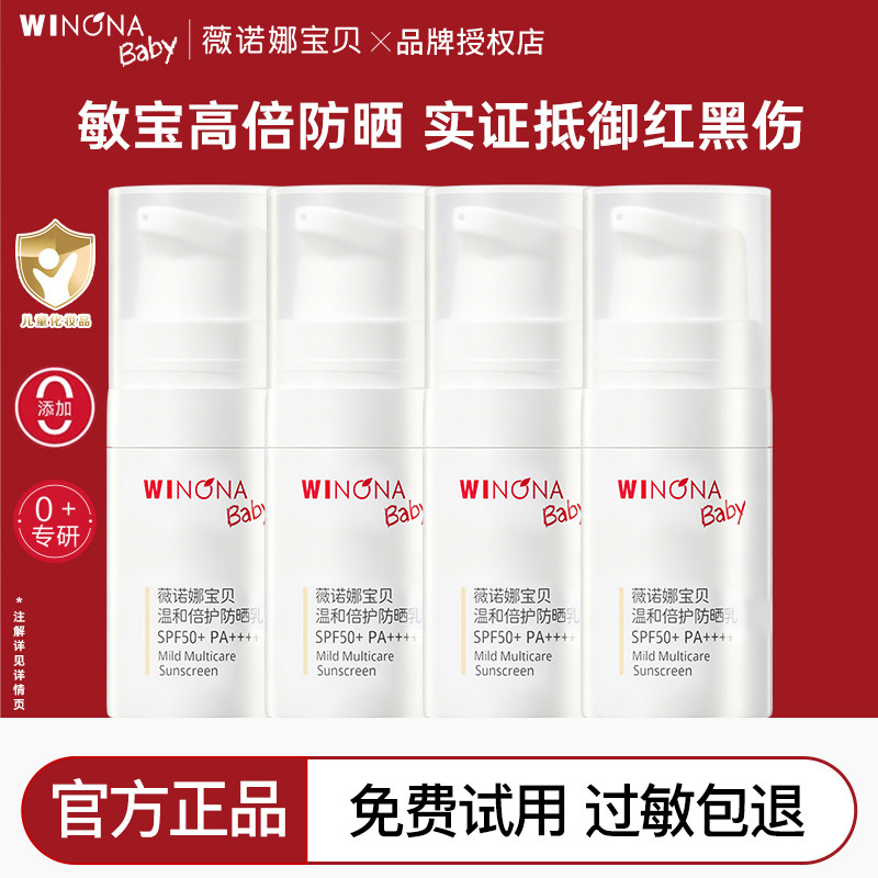 薇诺娜宝贝儿童防晒霜婴儿宝宝专用防晒乳0-3岁-6到12岁官方正品
