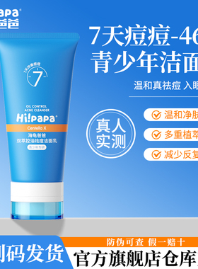 海龟爸爸青少年洗面奶氨基酸男孩女学生控油专用祛痘洁面乳正品