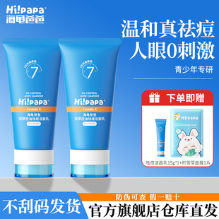 海龟爸爸祛痘洗面奶男孩女学生儿童氨基酸控油洁面青少年护肤套装