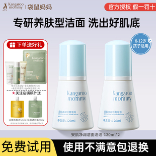 袋鼠妈妈儿童洗面奶男女孩青少年学生青春期修护洁面泡泡官方正品