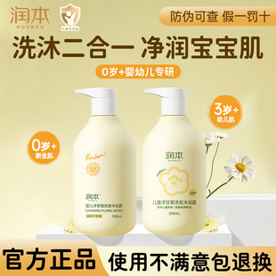 润本儿童沐浴露洗发水二合一男孩女童沐浴洗发露宝宝专用官方正品