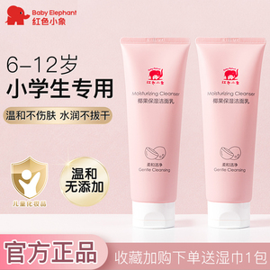 红色小象小学生专用儿童洗面奶洁面温和保湿清洁官方旗舰店正品