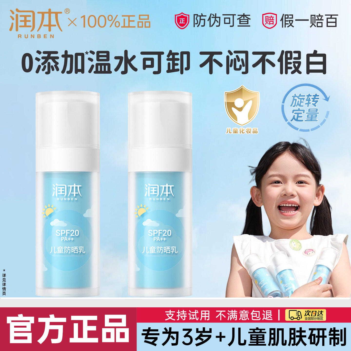 润本儿童防晒乳婴幼儿专用温和防紫外线3岁+宝宝青少年物理防晒霜