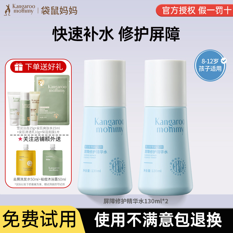 袋鼠妈妈青少年爽肤水保湿护肤儿童学生党秋冬修护屏障官方正品