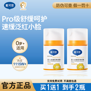 戴可思儿童面霜金盏花特润面霜婴儿宝宝霜滋润保湿润肤乳官方正品