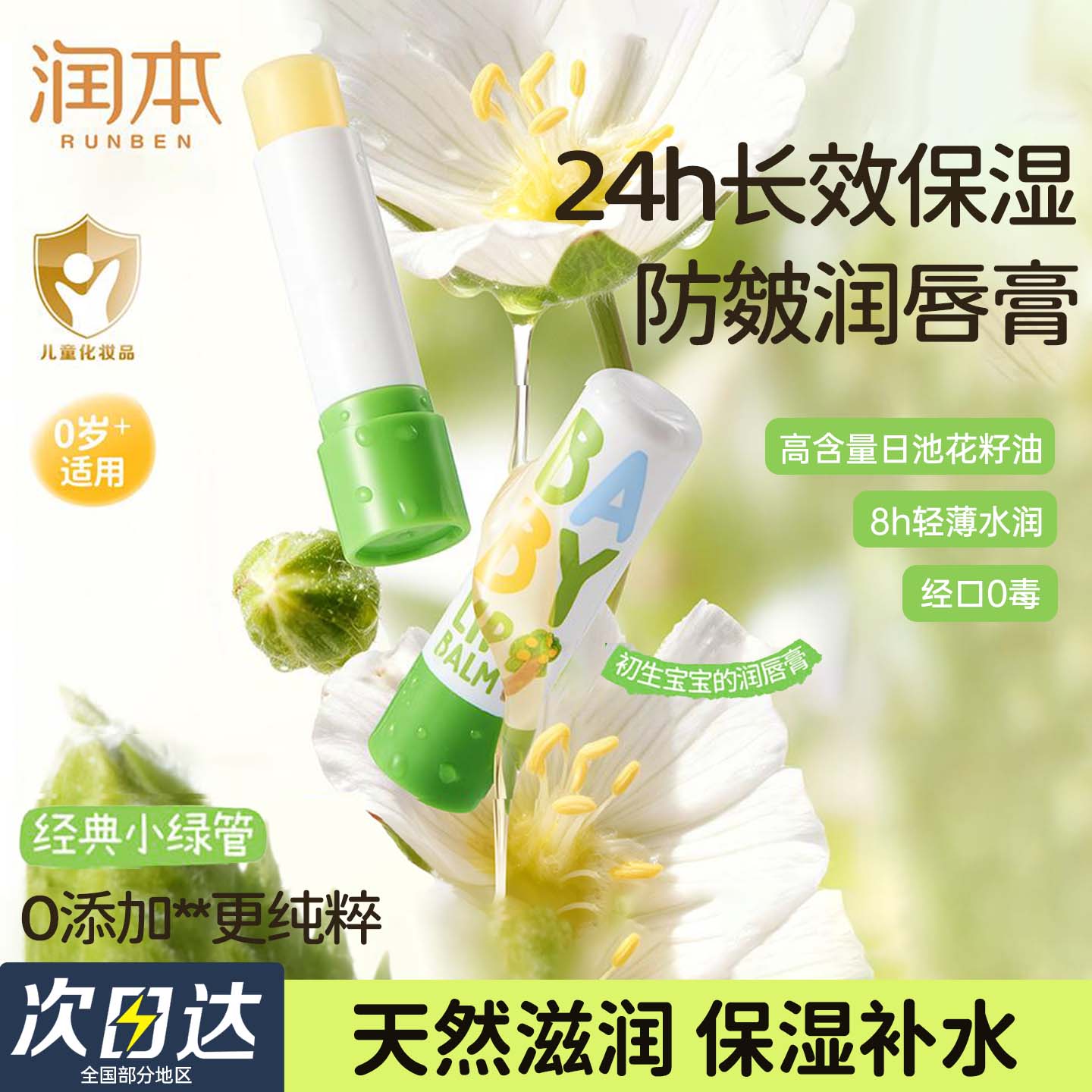 润本儿童唇膏防干裂保湿