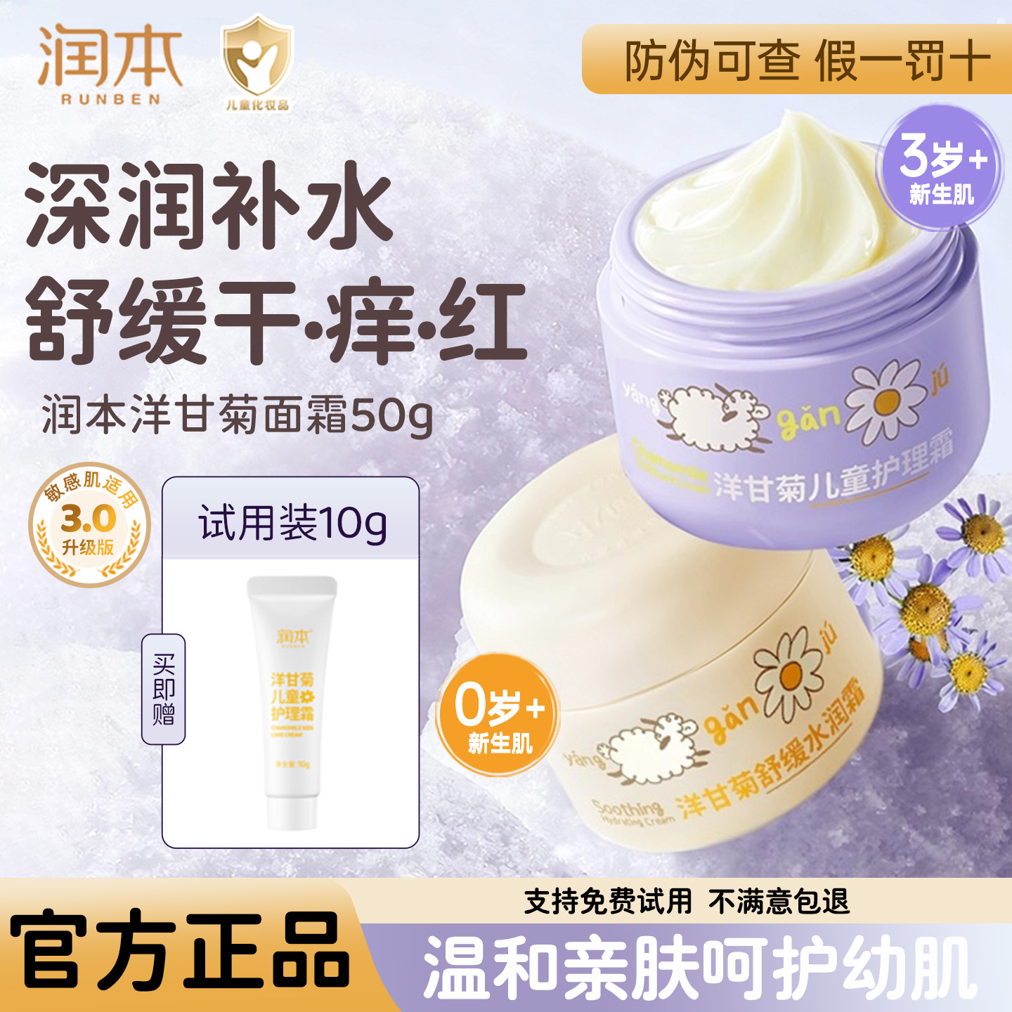 润本儿童面霜宝宝霜秋冬舒缓保湿补水擦脸油润肤霜婴儿身体乳正品