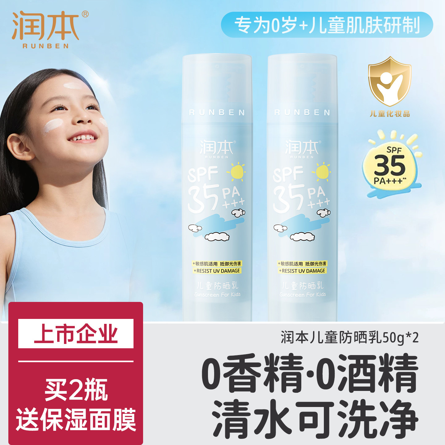 润本儿童防晒霜宝宝专用婴儿女童光生物防晒温和隔离紫外线防晒乳