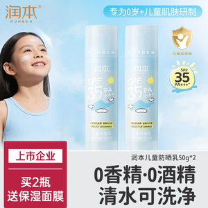润本儿童防晒霜宝宝专用婴儿女童光生物防晒温和隔离紫外线防晒乳