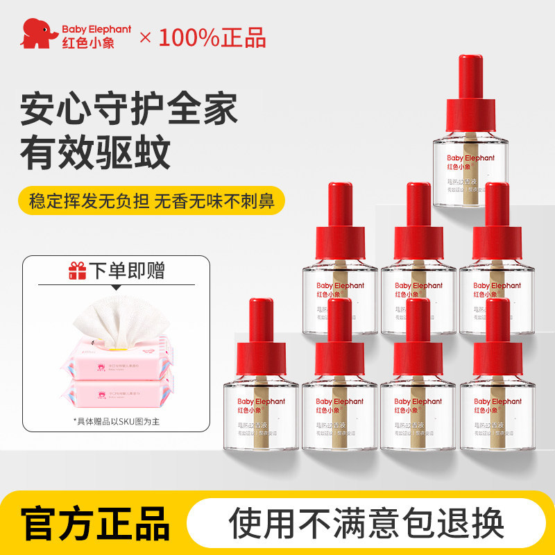 红色小象蚊香液无味全家室内用驱蚊液补充液插头加热器官方正品