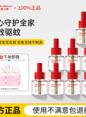 红色小象蚊香液无味全家室内用驱蚊液补充液插头加热器润本正品