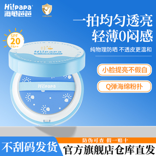 海龟爸爸儿童防晒气垫婴儿宝宝女童小孩专用春夏四季隔离防晒霜