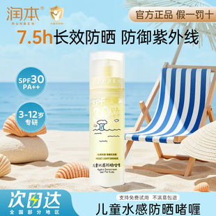 润本儿童透明防晒啫喱婴儿宝宝专用防晒霜隔离紫外线防晒乳SPF30