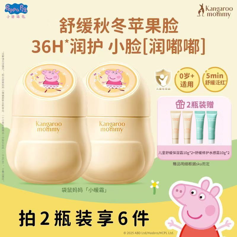 袋鼠妈妈儿童面霜秋冬小暖霜