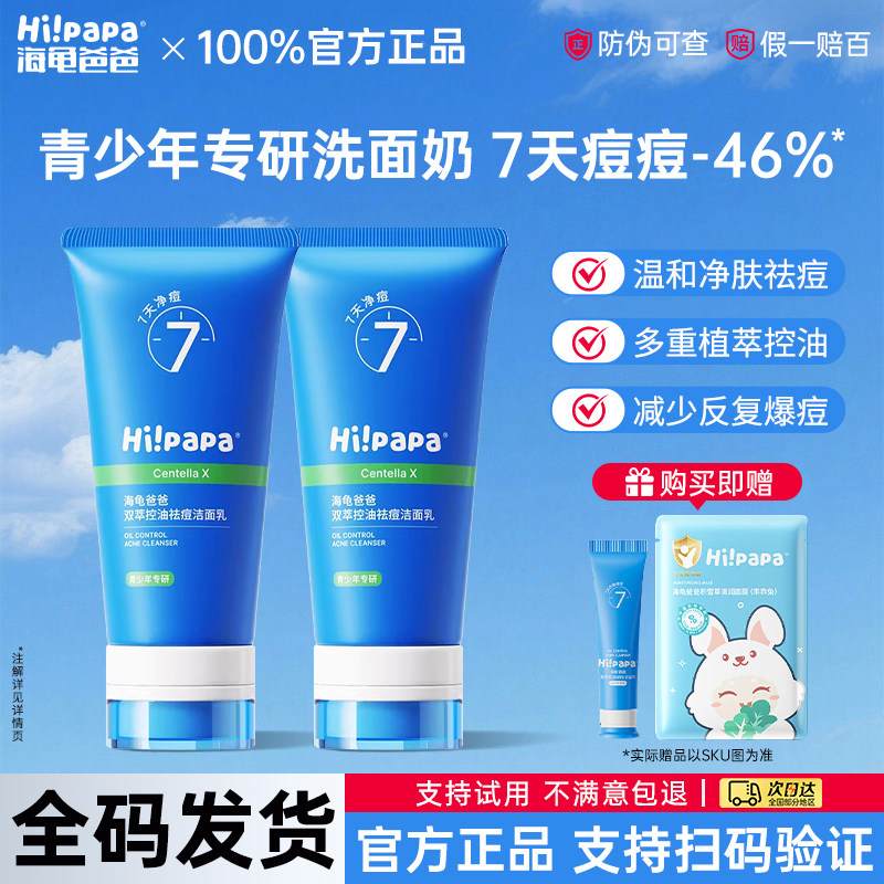 海龟爸爸青少年洗面奶护肤祛痘套装氨基酸男孩女学生控油洁面乳