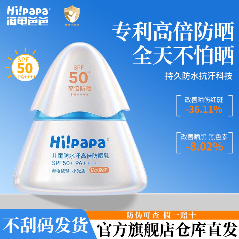 海龟爸爸小光盾儿童防晒男童婴儿宝宝隔离物理温和防晒面部霜专用