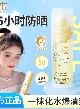 润本儿童透明防晒啫喱婴儿专用防晒霜隔离紫外线防晒乳官方正品