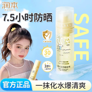 润本儿童透明防晒啫喱婴儿专用防晒霜隔离紫外线防晒乳官方正品