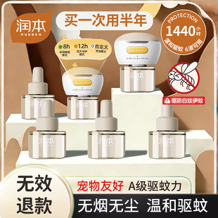润本电蚊香液全家可用补充装蚊香器室内无烟无味插电式驱蚊神器