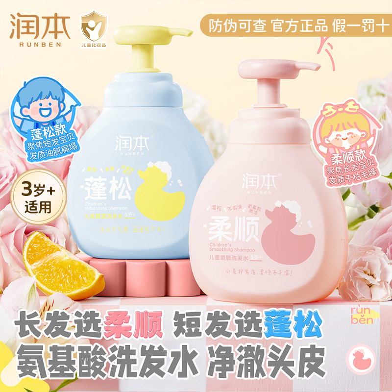 润本儿童洗发水儿男童女孩3-12岁以上青少年专用洗发露官方正品