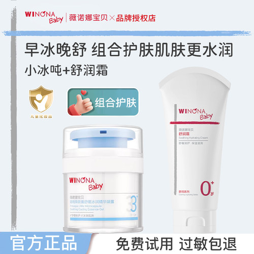 薇诺娜宝贝舒润霜小冰吨舒缓泛红