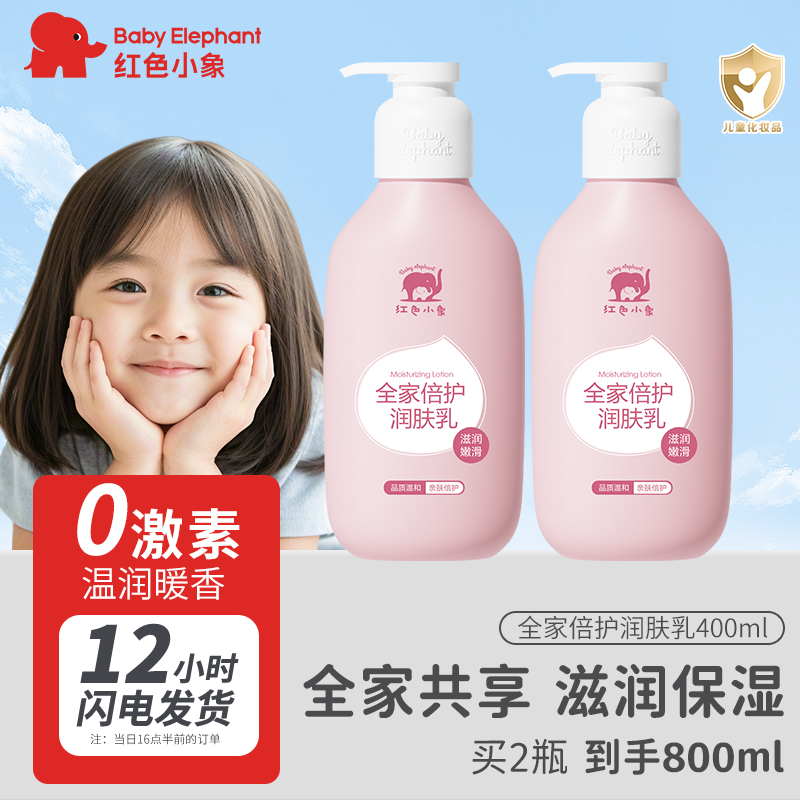 红色小象3-6岁大容量儿童身体乳
