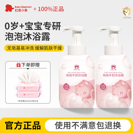 红色小象儿童沐浴露婴儿宝宝沐浴乳液女童男孩专用正品官方品牌