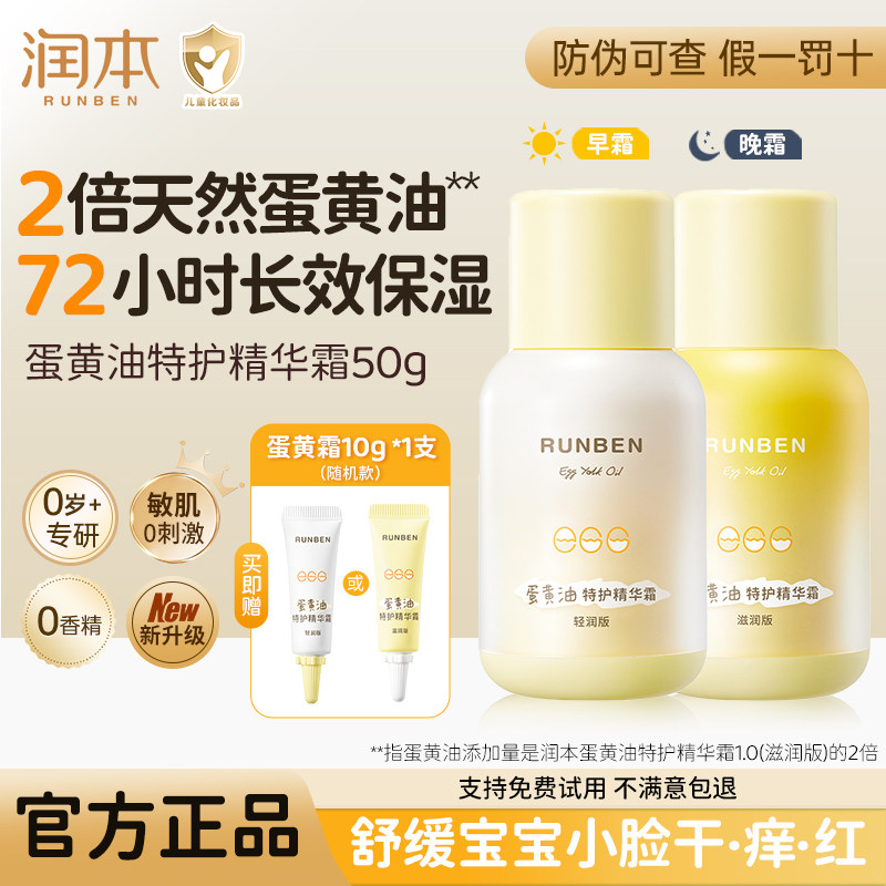润本婴儿面霜新生宝宝润肤乳儿童蛋黄油护肤品秋冬滋润保湿精华霜,婴童洗护,婴童乳液/面霜,淘宝优惠券,粉丝福利购,淘宝优惠卷