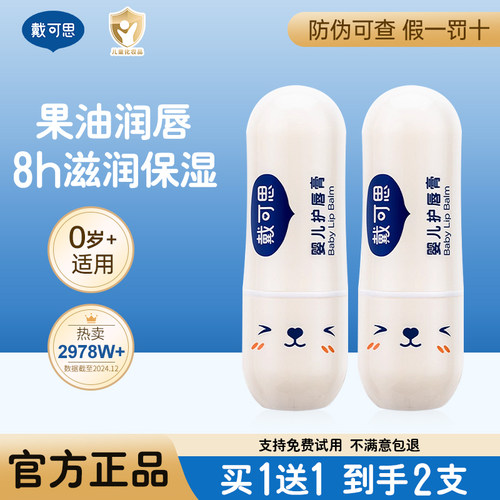戴可思儿童唇膏宝宝专用润唇膏