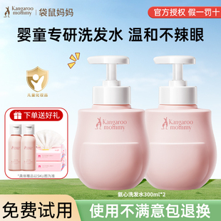 袋鼠妈妈儿童洗发水0 3岁6到12岁婴幼儿男孩女童专用氨基酸洗发露