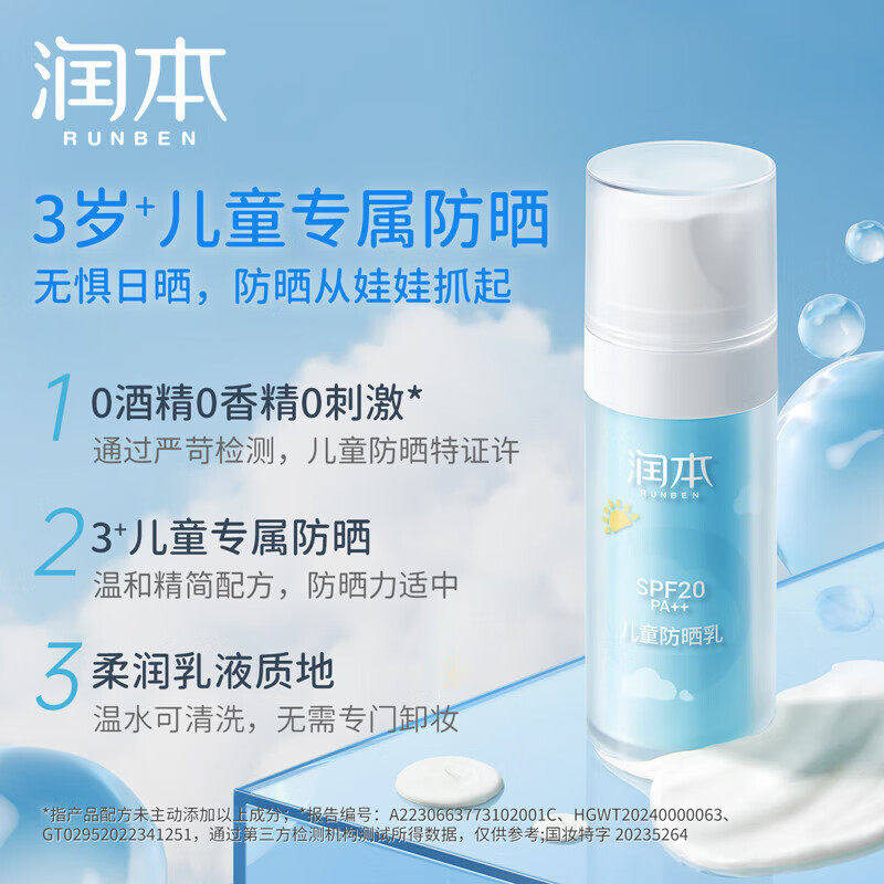 润本儿童防晒霜宝宝婴儿专用防晒户外男女童防晒乳隔离紫外线