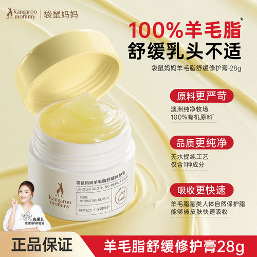 袋鼠妈妈羊脂膏乳房舒缓防皴裂