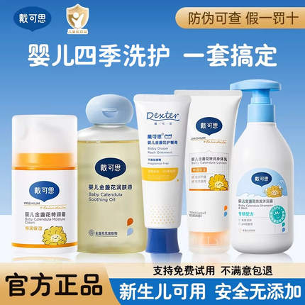 戴可思新生婴儿洗护套装宝宝护理面霜润肤乳儿童用品礼盒抚触油