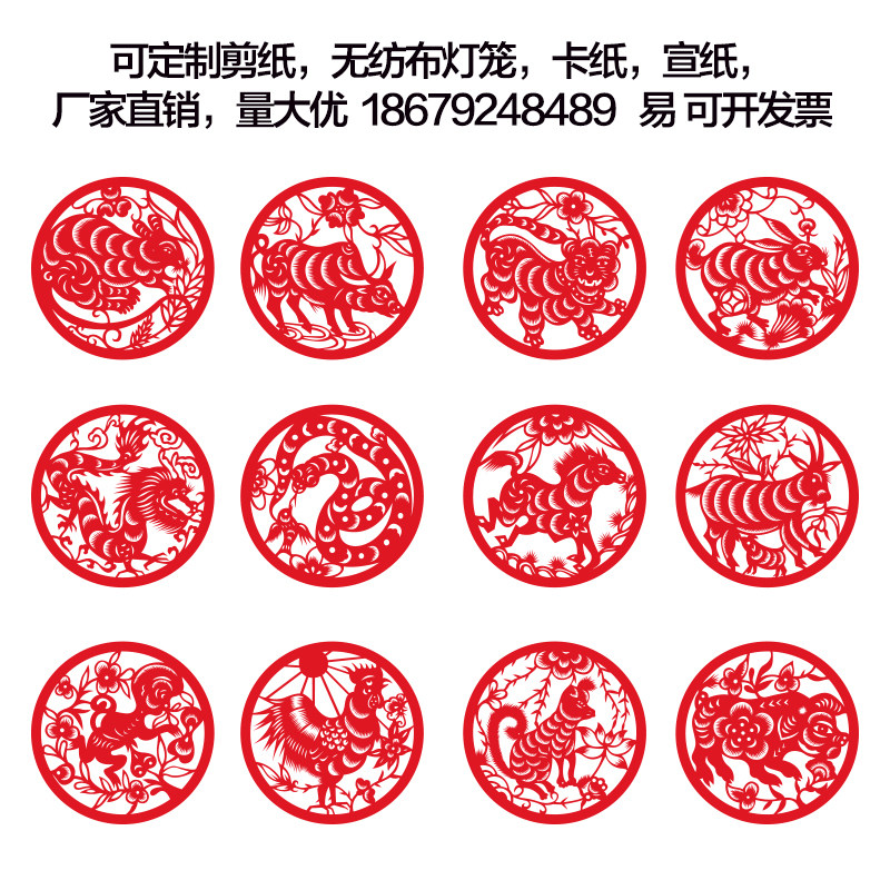 2020鼠年春节福字窗花静电贴小学生diy中秋剪纸定制无纺布花灯
