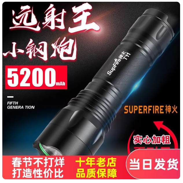 正品supfire神火T11强光手电筒26650家用户外探照灯T6L2 LED