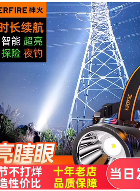 supfire神火HL55-S头灯强光头戴式户外充电超亮长续航钓鱼专用