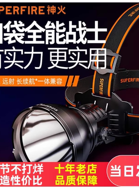 神火黄光超亮充电长续航钓鱼头灯