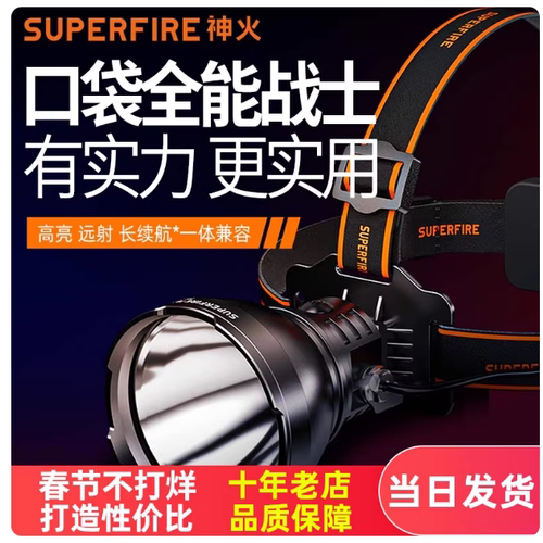 神火黄光超亮充电长续航钓鱼头灯